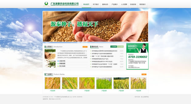 广东源泰农业科技有限公司网站建设项目验收通过上线运营