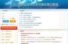 湛江市考试录用公务员网上报名登记系统