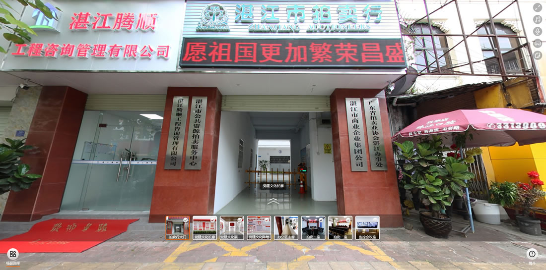 湛江市拍卖行VR全景.jpg